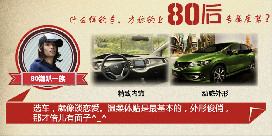 什么樣的車(chē)才能稱(chēng)得上是80后的專(zhuān)屬座駕？