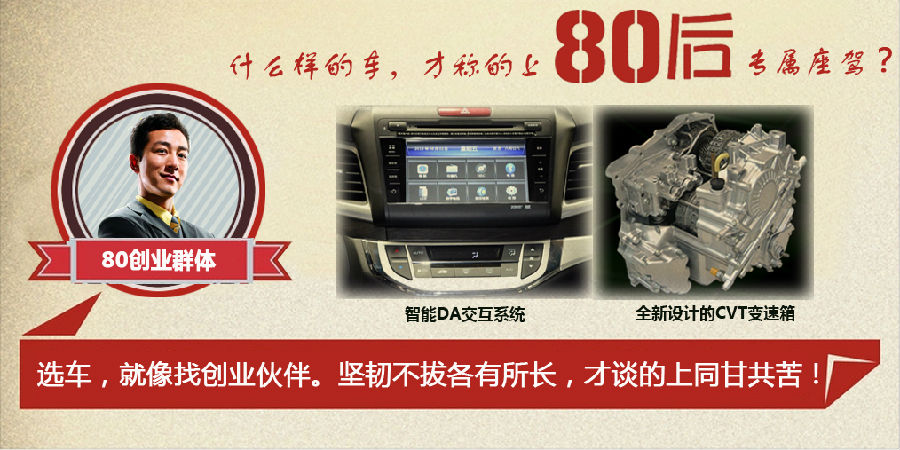 什么樣的車(chē)才能稱(chēng)得上是80后的專(zhuān)屬座駕？