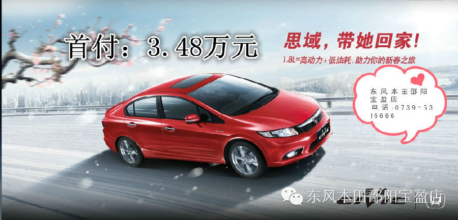  思域思銘在打折，過年開新車回家肯定超有面子。