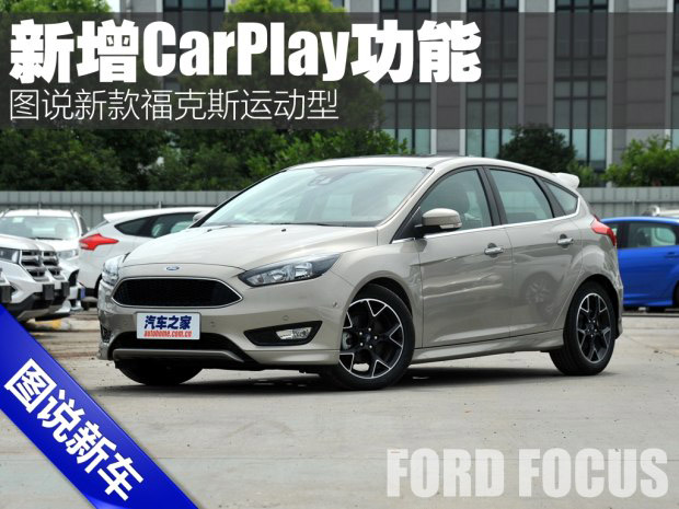 邵陽天嬌集團,新?？怂?2016款?？怂?福特CarPlay