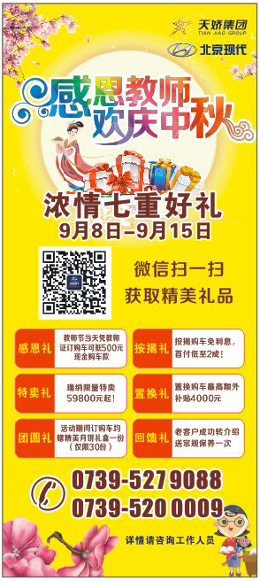 當(dāng)教師節(jié)遇見中秋節(jié)，北京現(xiàn)代金秋九月鉅惠來襲！