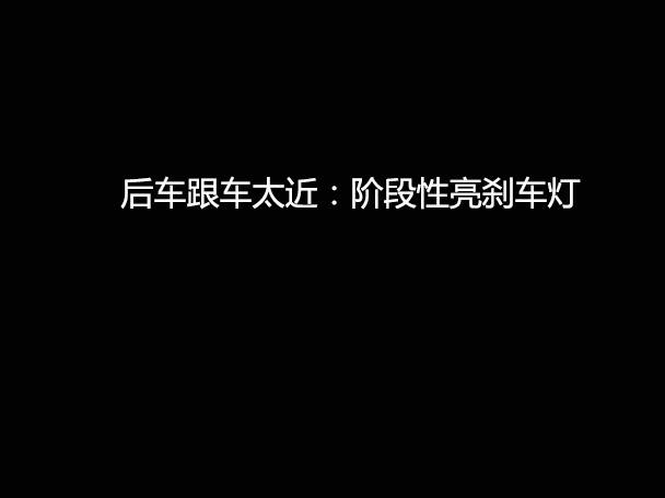 文明用車 - 大燈連閃3下你知道什么意思嗎？