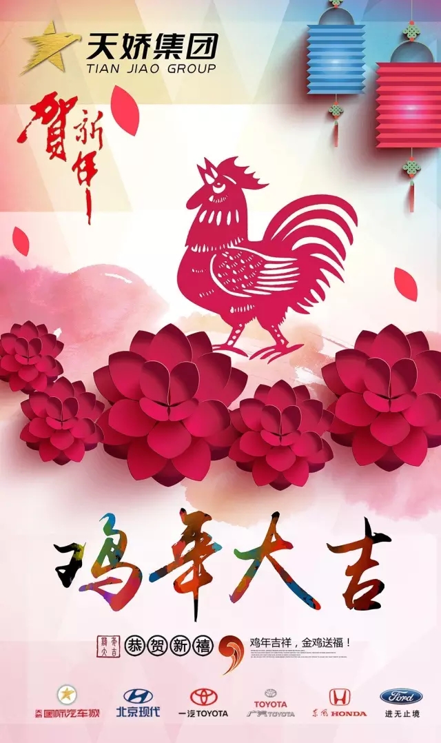 新春到，祝福到！天嬌集團給大家拜年啦！