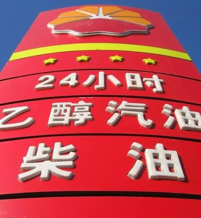乙醇汽油2020年全覆蓋？有什么優(yōu)缺點？看這篇文章就夠了！