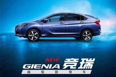掀啟新未來！東風(fēng)Honda越級(jí)掀背車競(jìng)?cè)?GIENIA)亮相成都車展