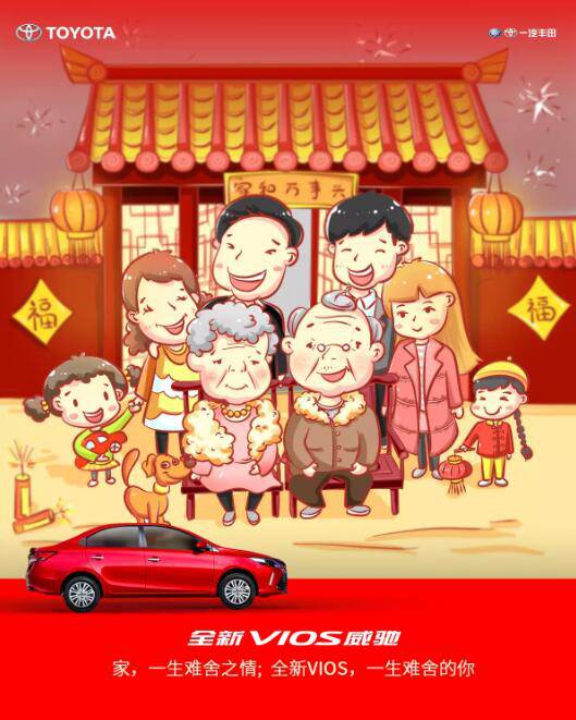 家，一生難舍之情；全新VIOS威馳，一生難舍的你