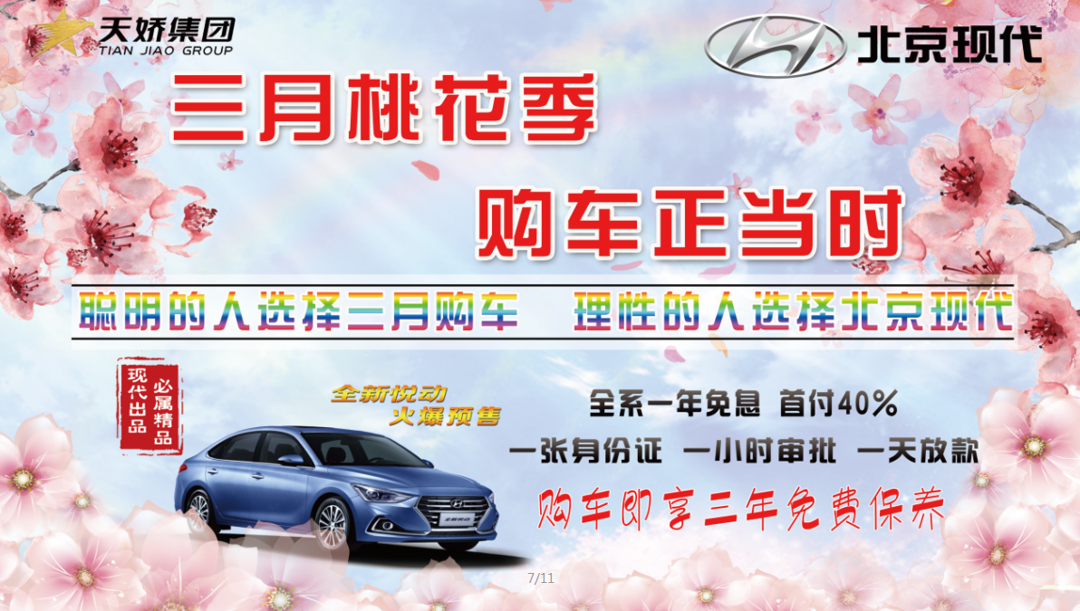 讓我告訴你，為什么要在三月買車??？