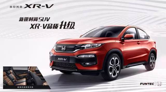 最潮生活方式，從一臺XR-V開啟