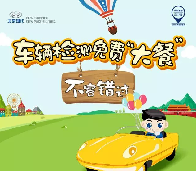 國慶免費車輛檢測，拿走不謝！