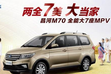 北汽昌河M70 VS長(zhǎng)安歐尚 一“部”到位哪家強(qiáng)？