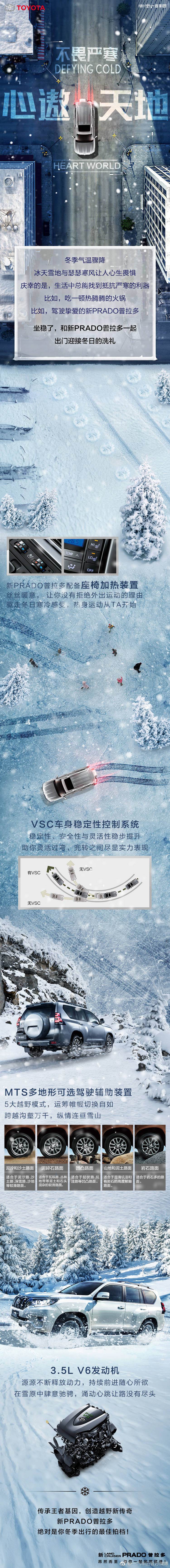 一汽豐田新PRADO普拉多不畏嚴寒，心遨天地。