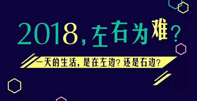 兩種生活，你要哪一種？