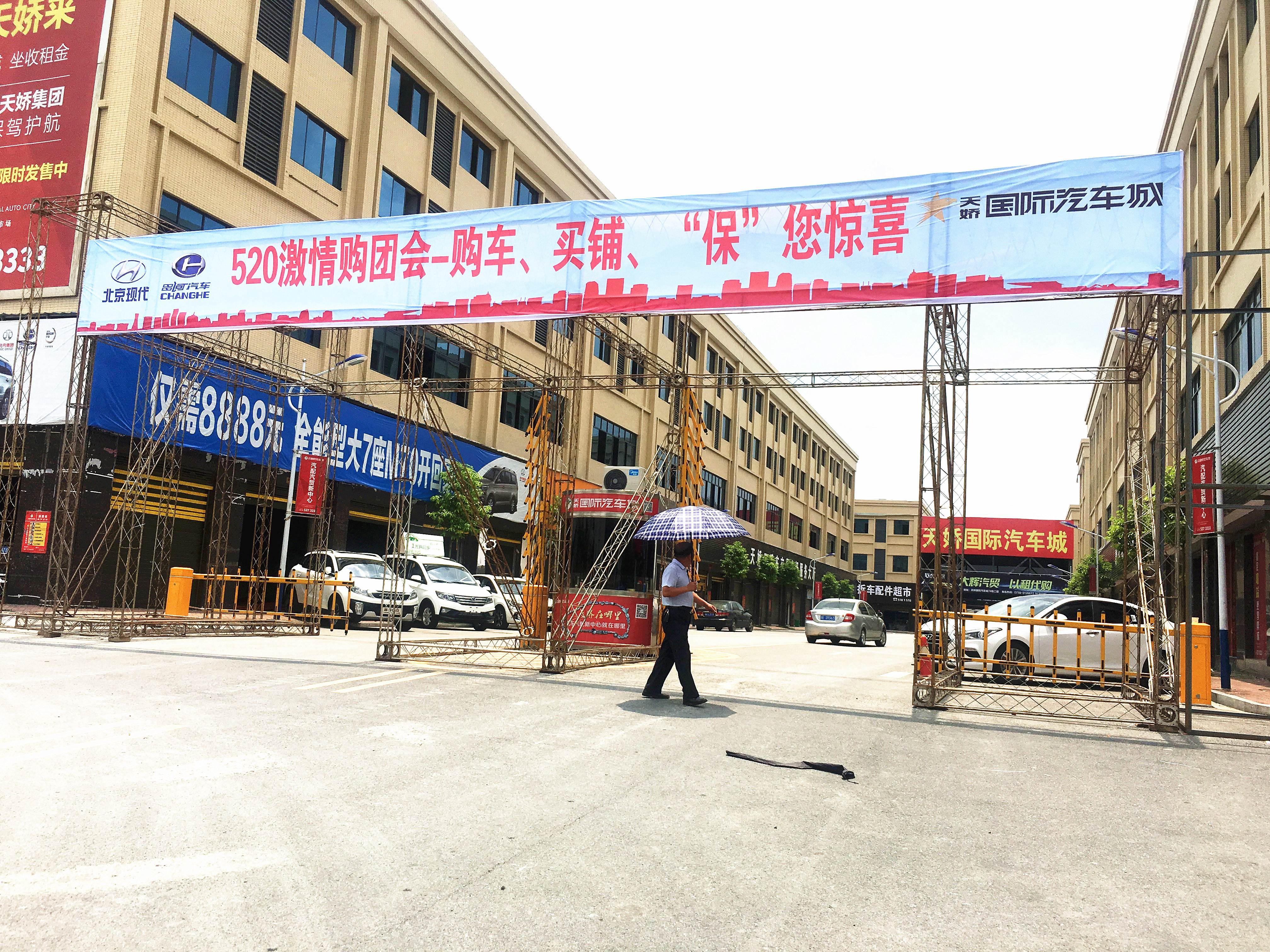 520激情團(tuán)購(gòu)會(huì)—購(gòu)車(chē)、買(mǎi)鋪、”保“您驚喜圓滿(mǎn)結(jié)束