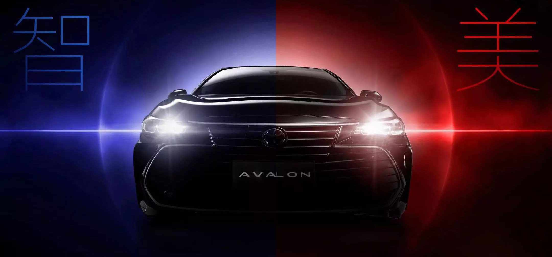 智·美雙極，全新AVALON ，震撼來襲！