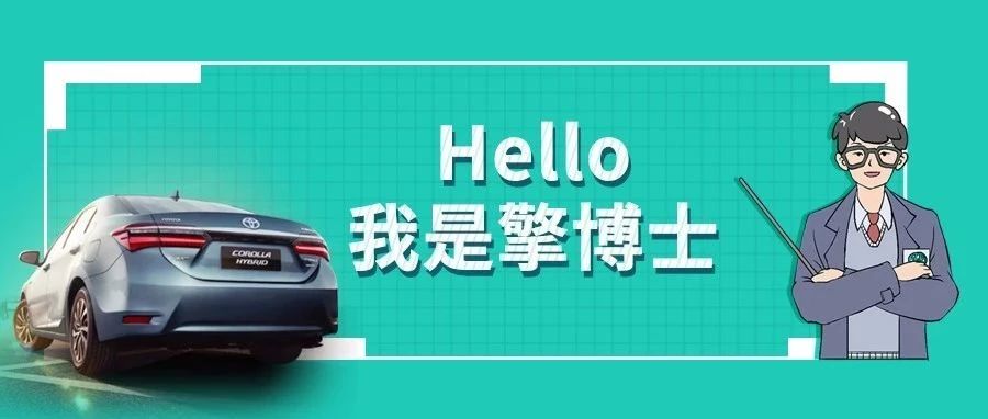 擎博士說車丨你猜，雙擎的親密助手是誰？