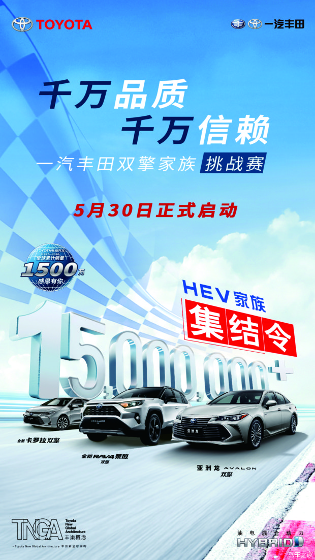 一汽豐田雙擎家族挑戰(zhàn)賽等你放馬來戰(zhàn)！