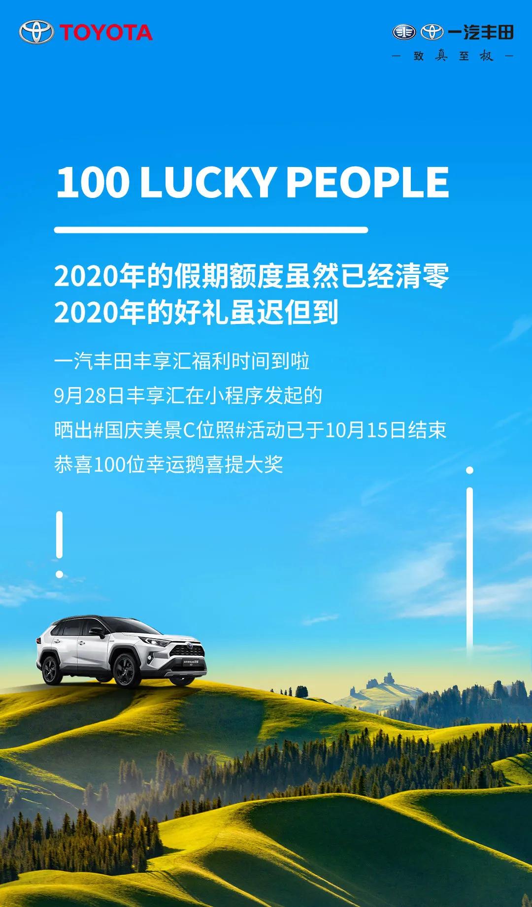 中獎(jiǎng)絕緣體看過(guò)來(lái)！國(guó)慶美景C位照100名幸運(yùn)鵝，有你了