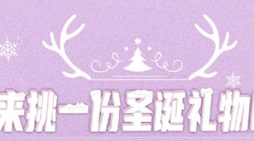 丨廣汽豐田天嬌寶慶店丨來(lái)挑一份圣誕禮物吧！