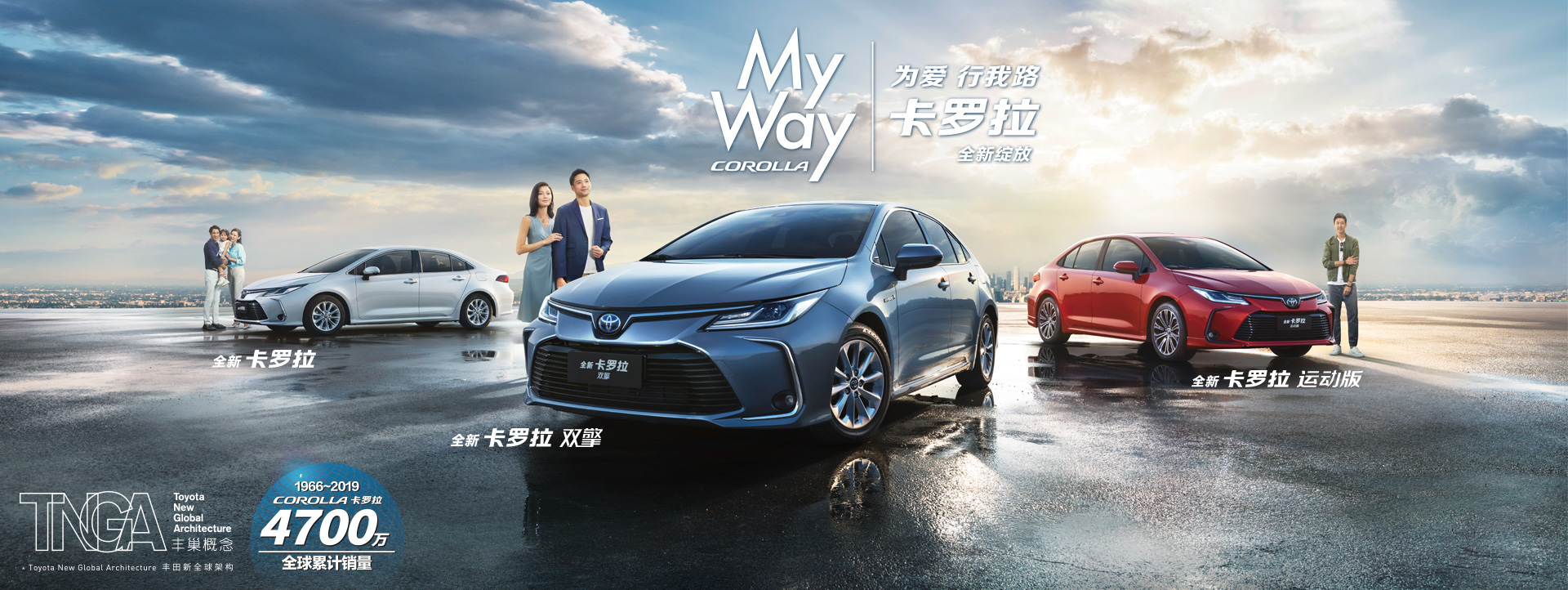 2021款卡羅拉煥新出發(fā)！引領(lǐng)進(jìn)化！