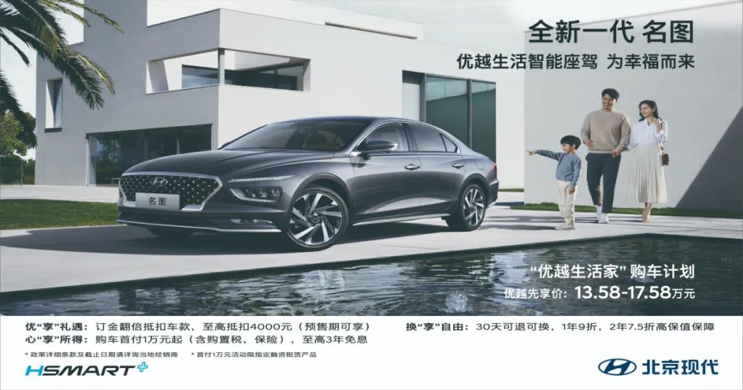 【邵陽(yáng)天嬌寶勝】13萬(wàn)買B級(jí)車！全新一代名圖開(kāi)啟預(yù)售