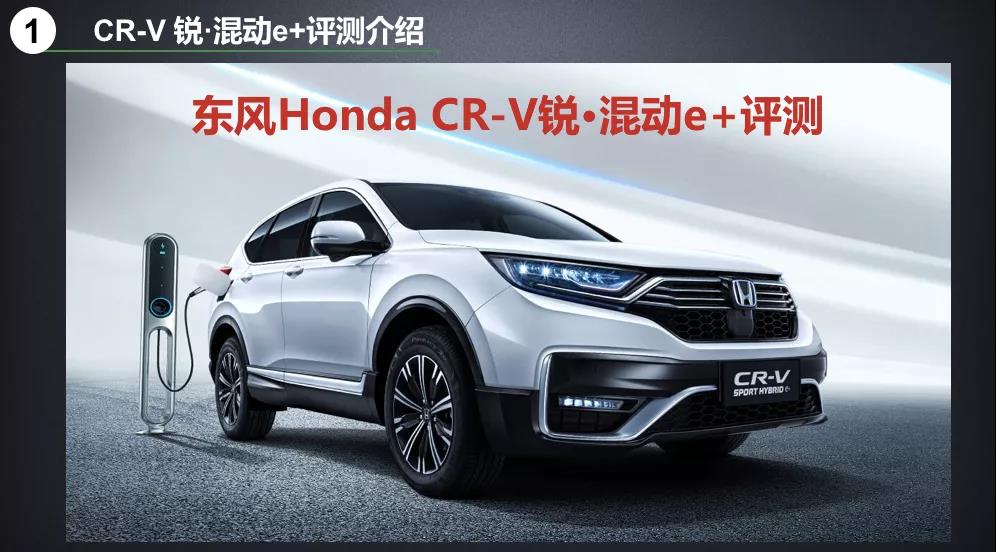 北理工權(quán)威測試CR-V銳·混動e+：這個“e+”不簡單！