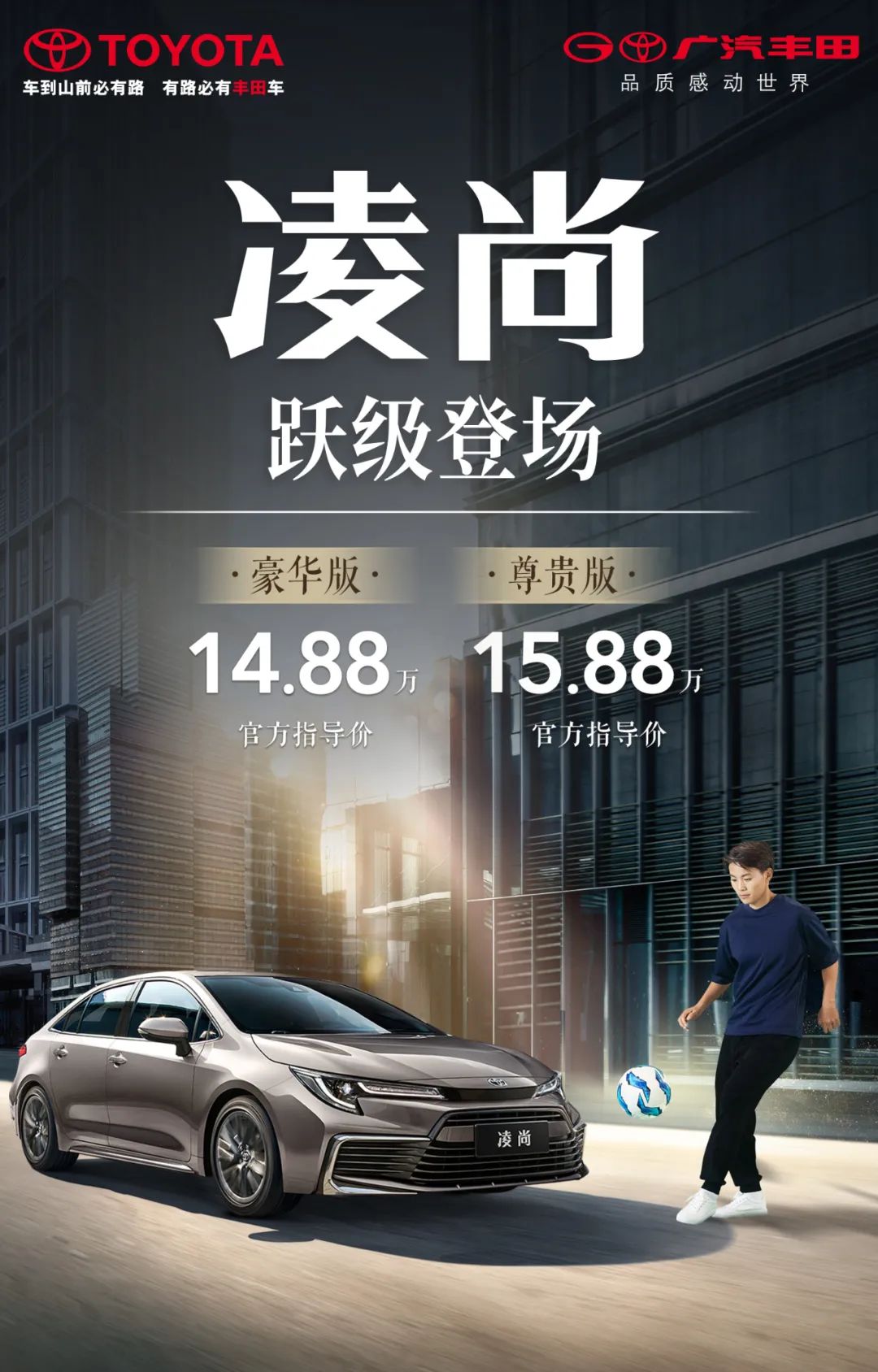 14.88萬起，凌尚躍級上市